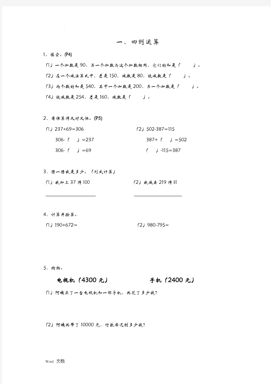 小学四年级数学练习题