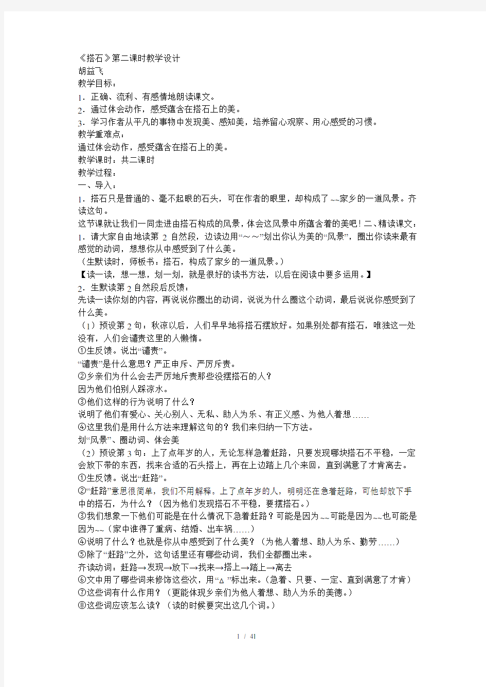 《搭石》第二课时公开课教案