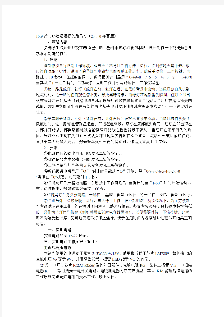 《2010年江西省电子设计大赛题目及电路解析》