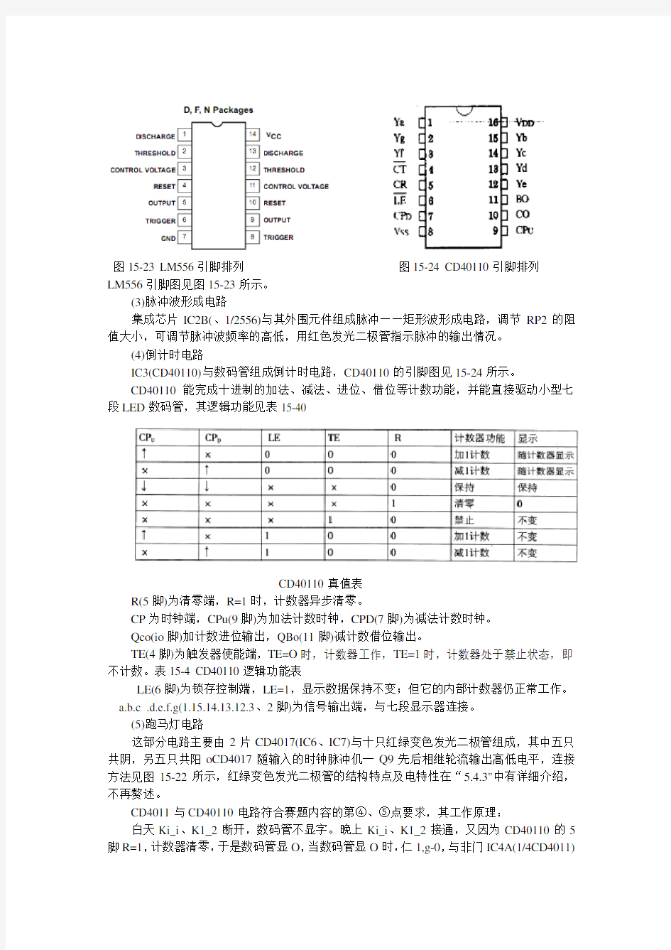 《2010年江西省电子设计大赛题目及电路解析》
