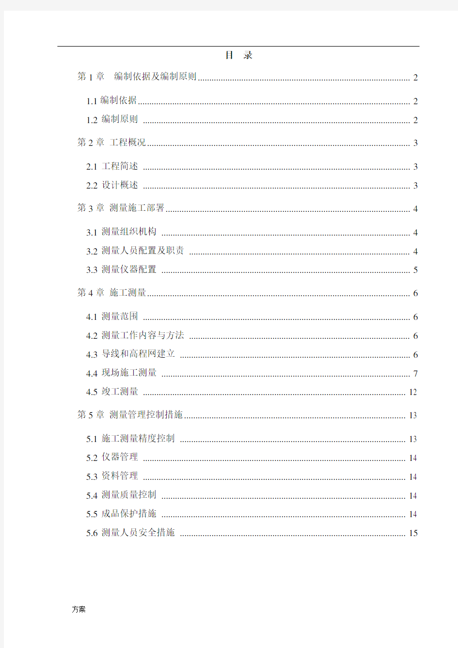 市政工程测量解决方案.doc