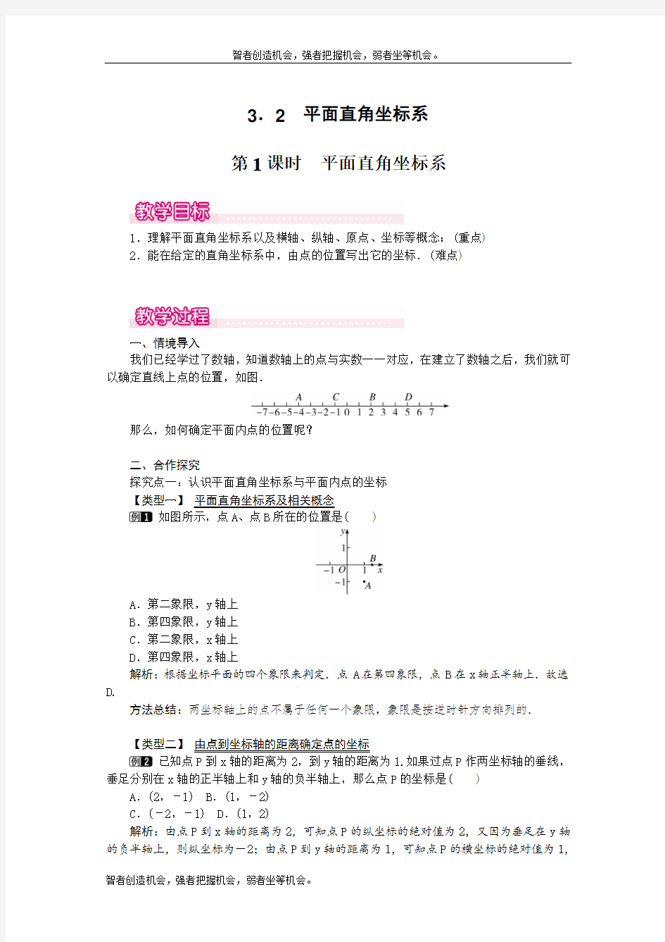 平面直角坐标系  公开课获奖【一等奖教案】  公开课获奖【一等奖教案】