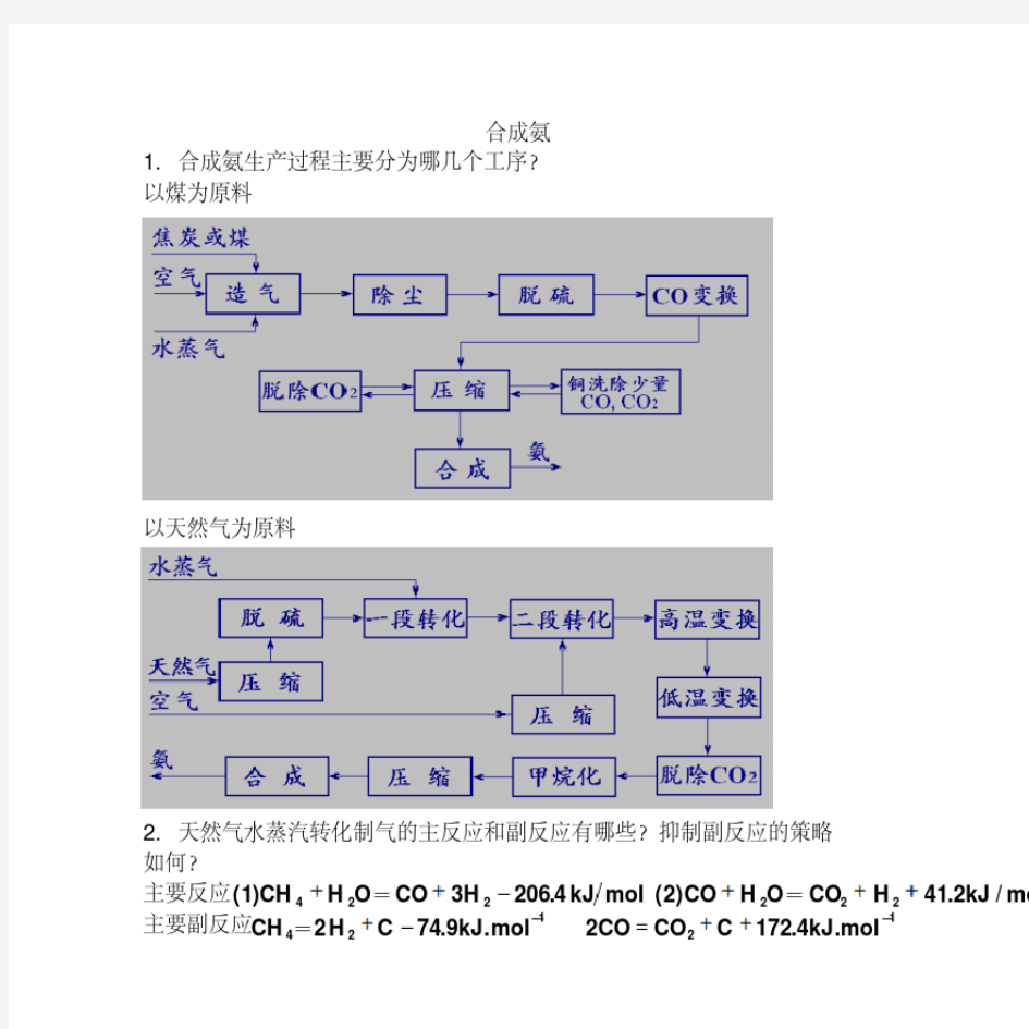 新版《化工工艺学》题库.pdf