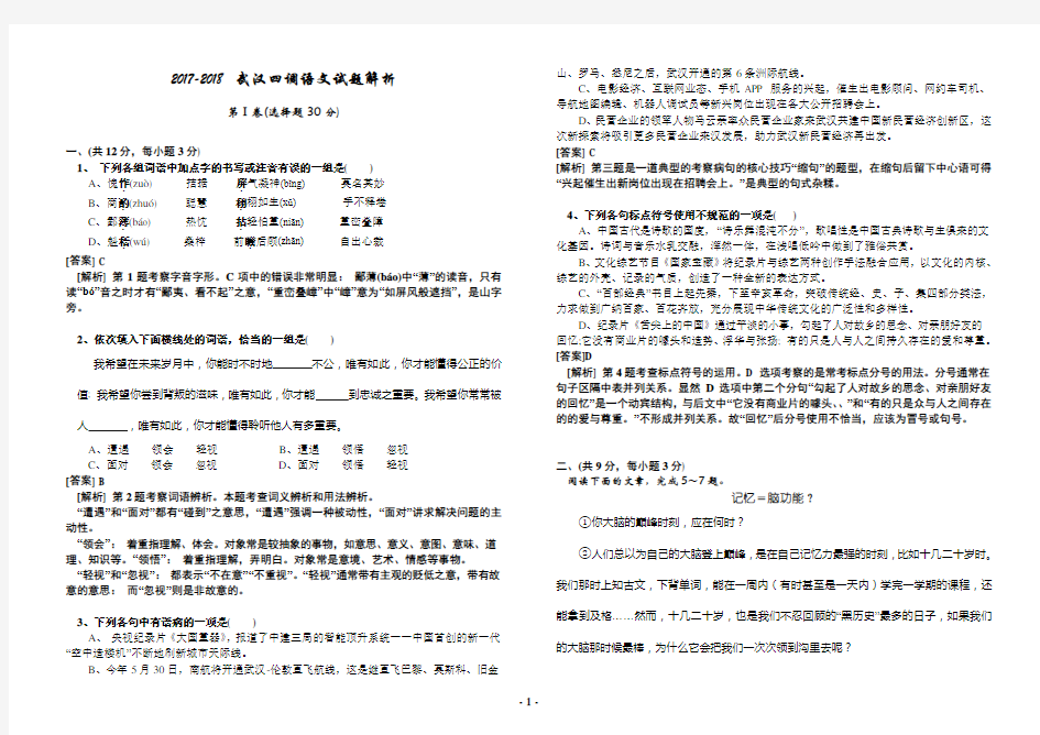 2018武汉四调语文试题及答案解析