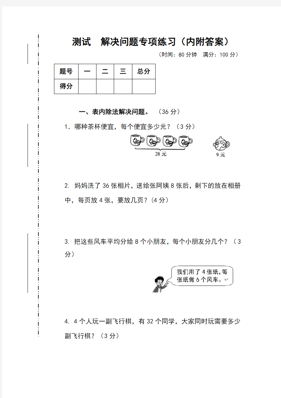 二年级  解决问题专项练习