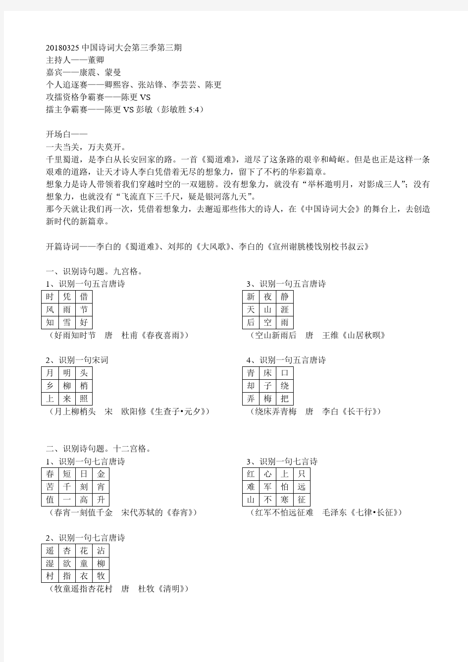 20180325中国诗词大会第三季第三期