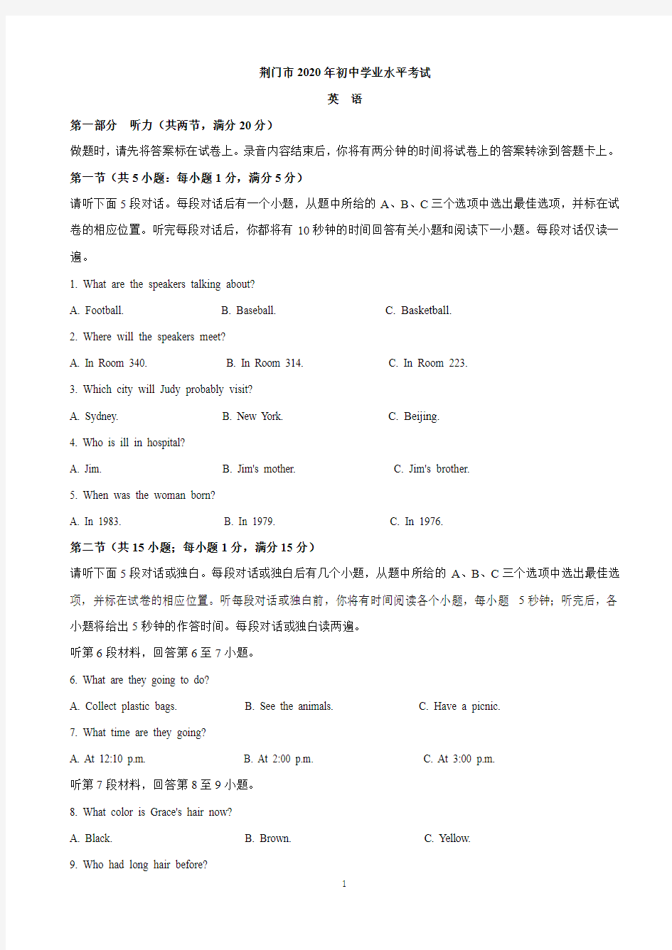 湖北省荆门市2020年中考英语试题(解析版)