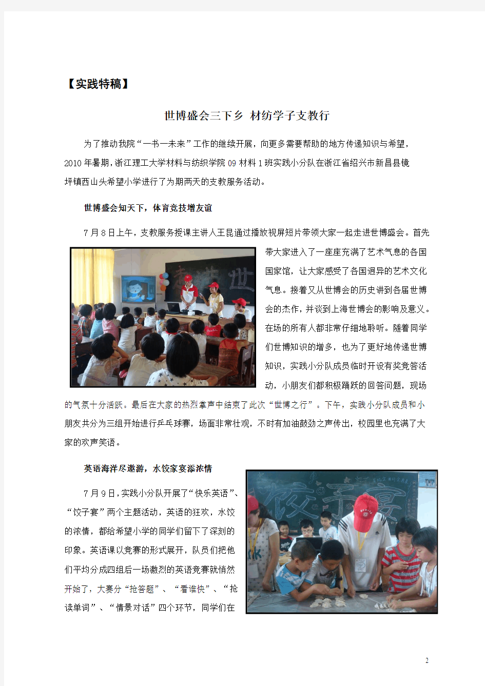 《浙江理工大学材料与纺织学院2010暑期社会实践简报二期》