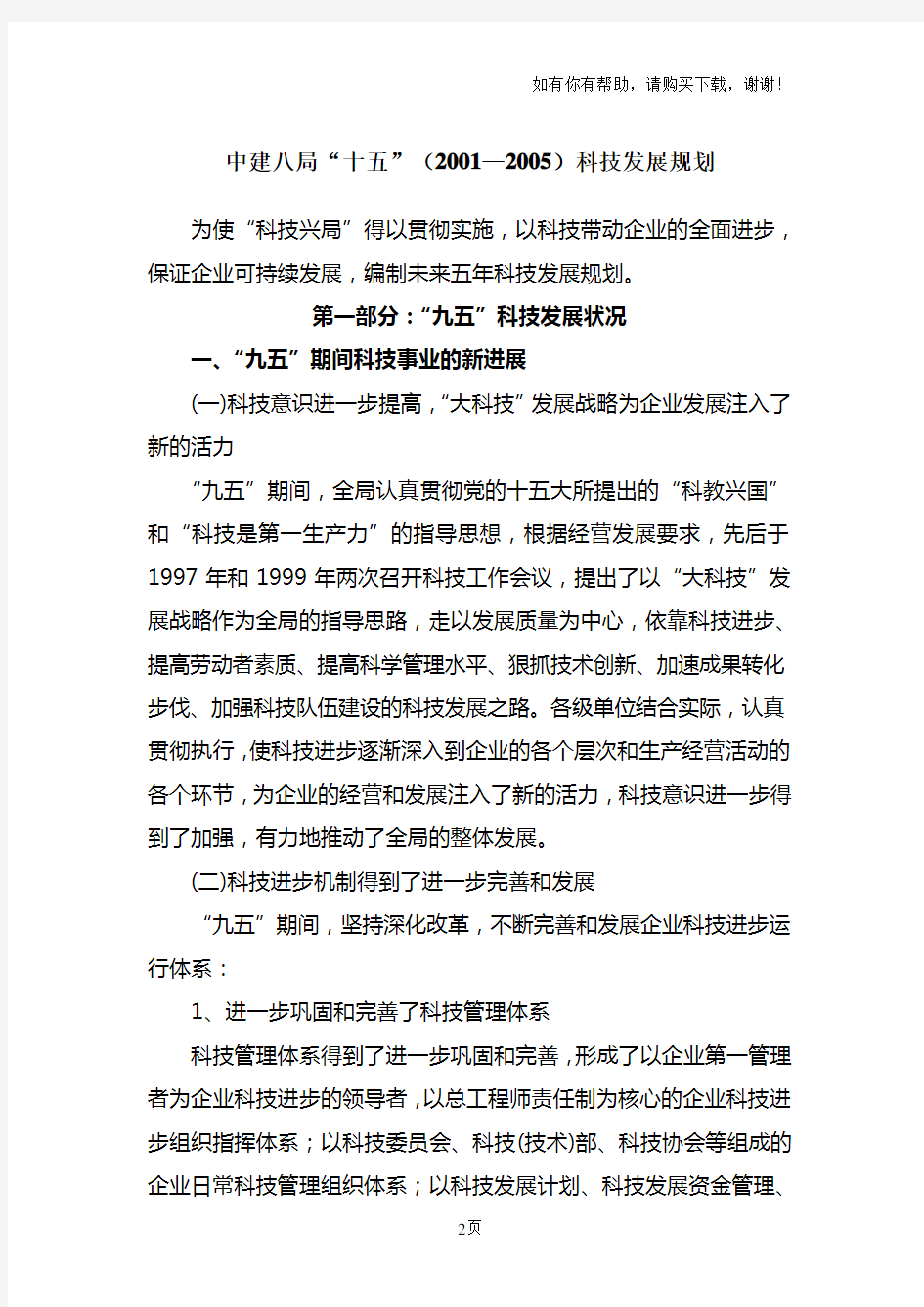 中国建筑第八工程局科技管理制度汇编