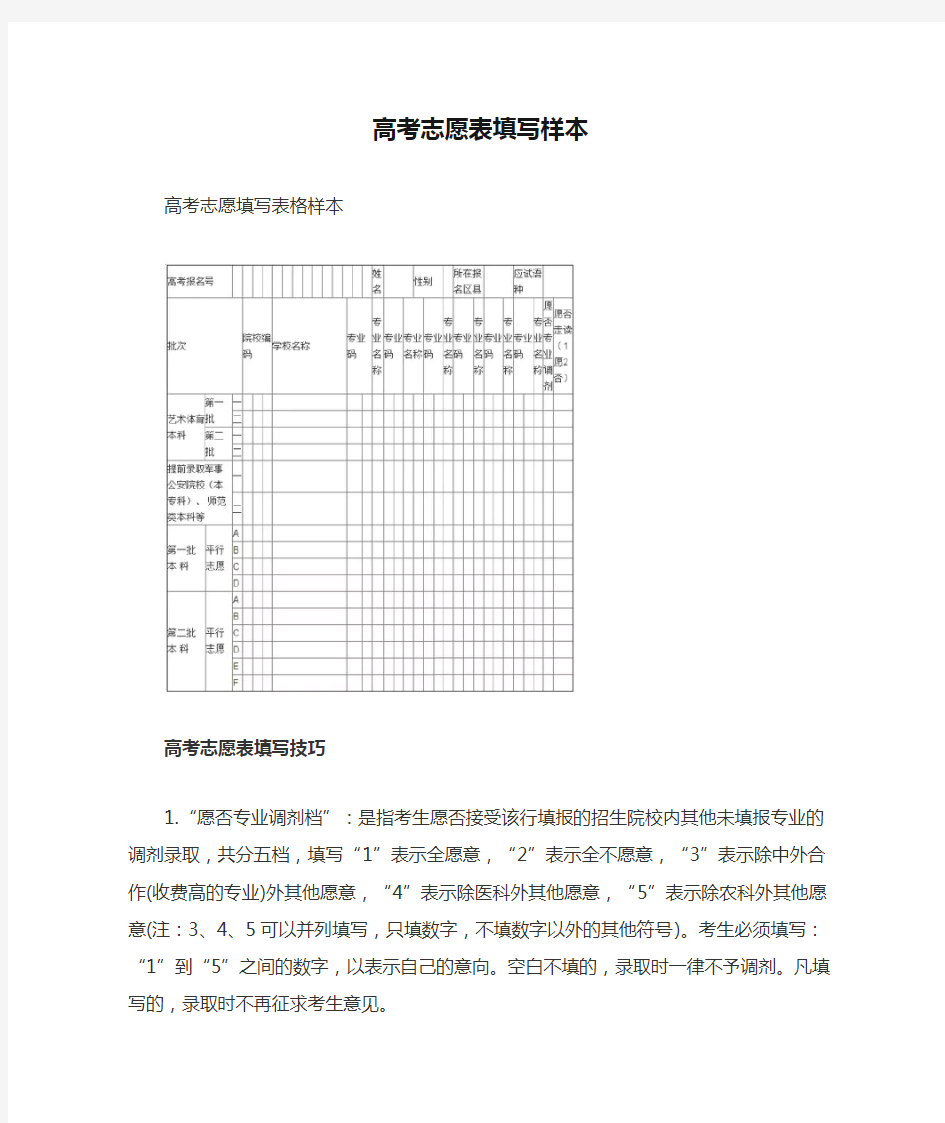 高考志愿表填写样本