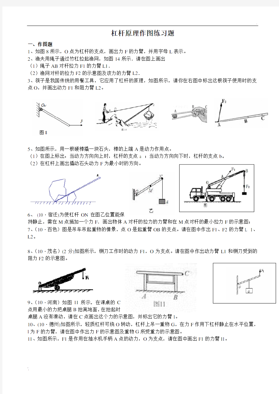 (教科版)杠杆练习题(含答案)