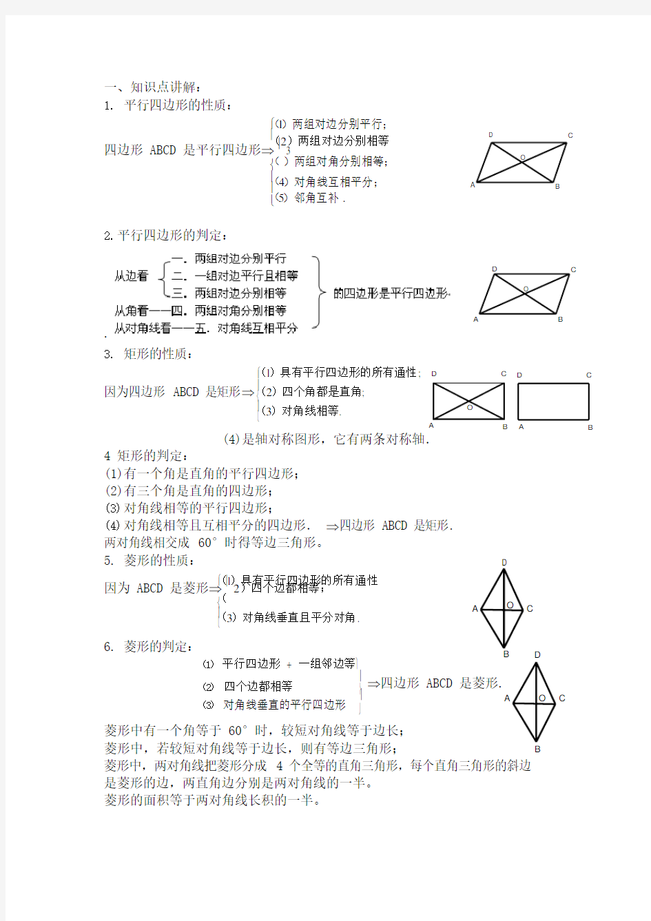 (完整版)平行四边形知识点及典型例题,推荐文档