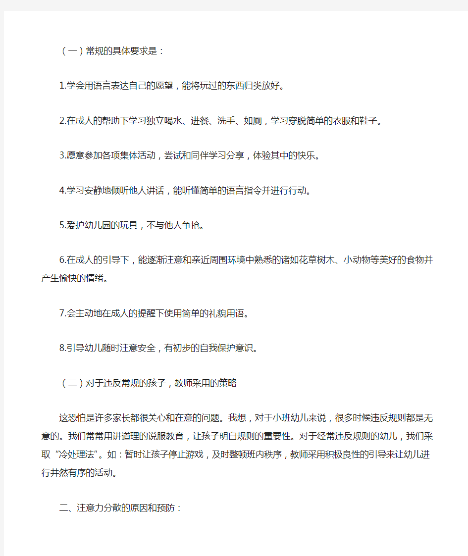 小班家长会方案