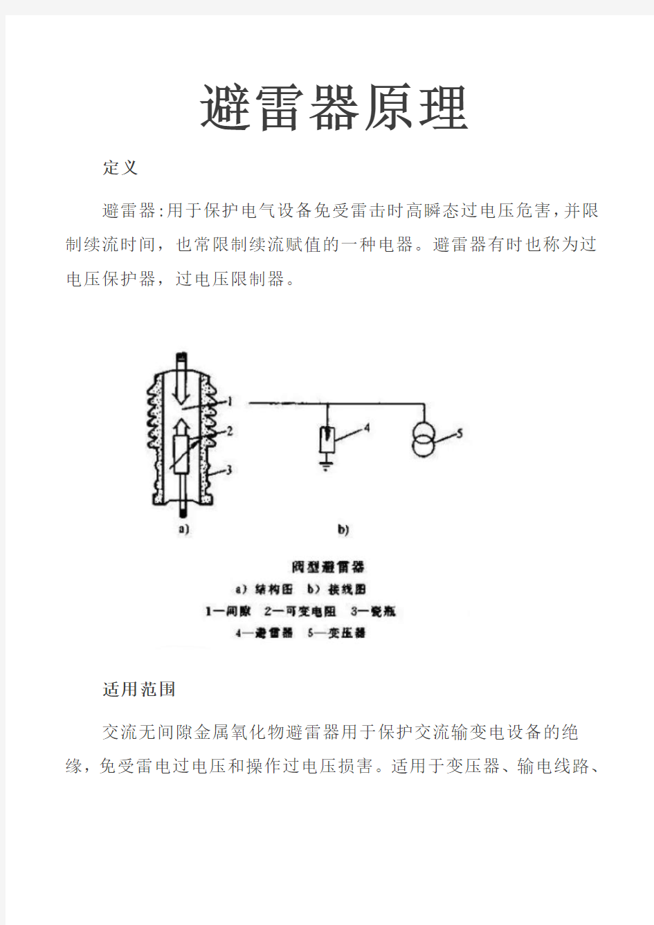 避雷器的原理、分类以及如何选择 图文 民熔