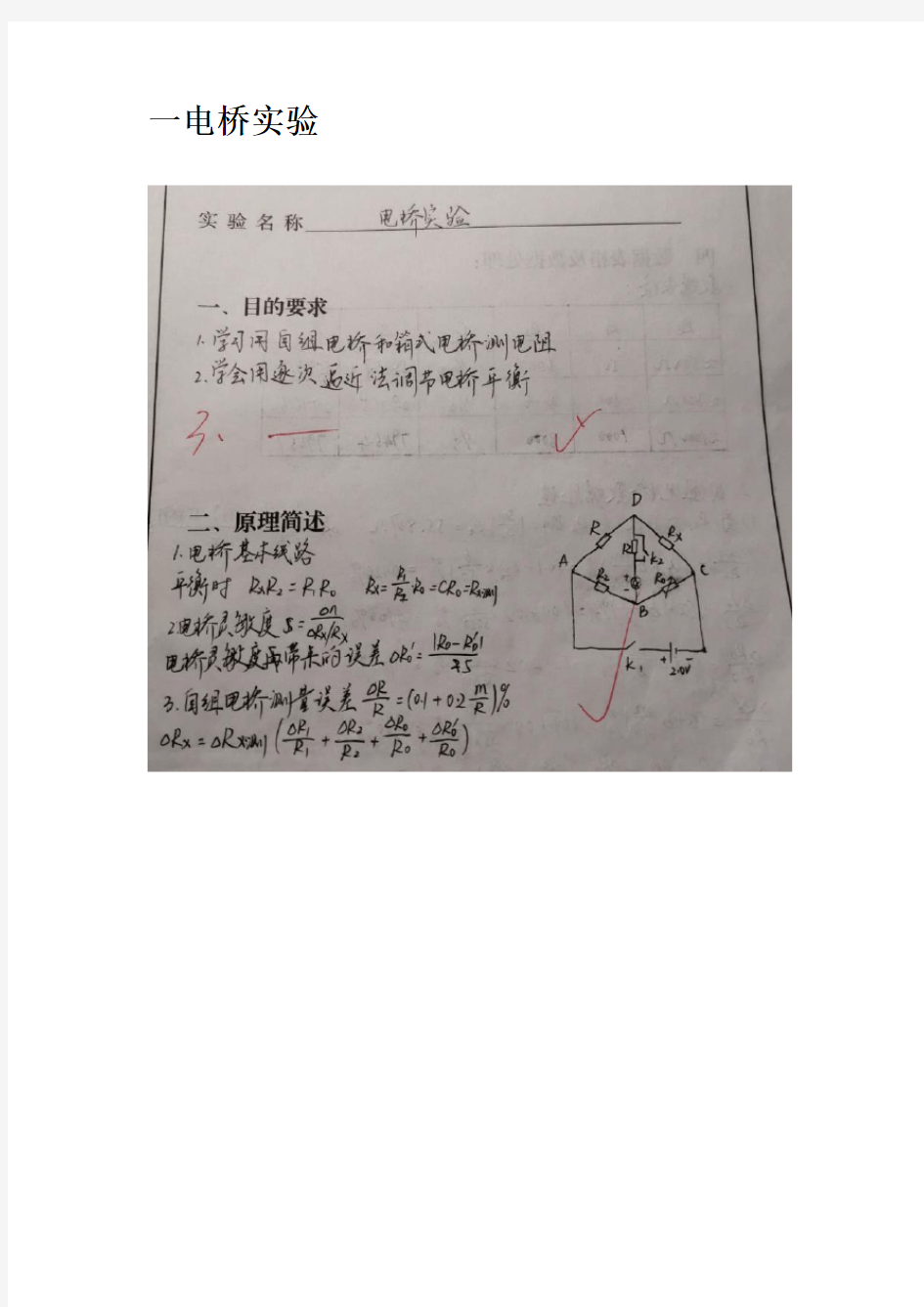 (完整版)中南大学物理实验报告答案