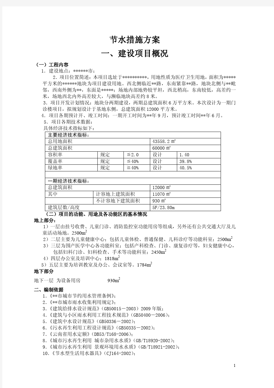 节水措施方案设计