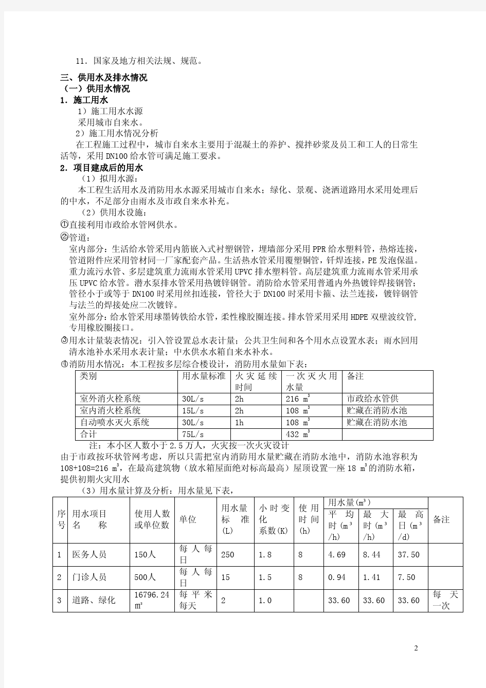 节水措施方案设计