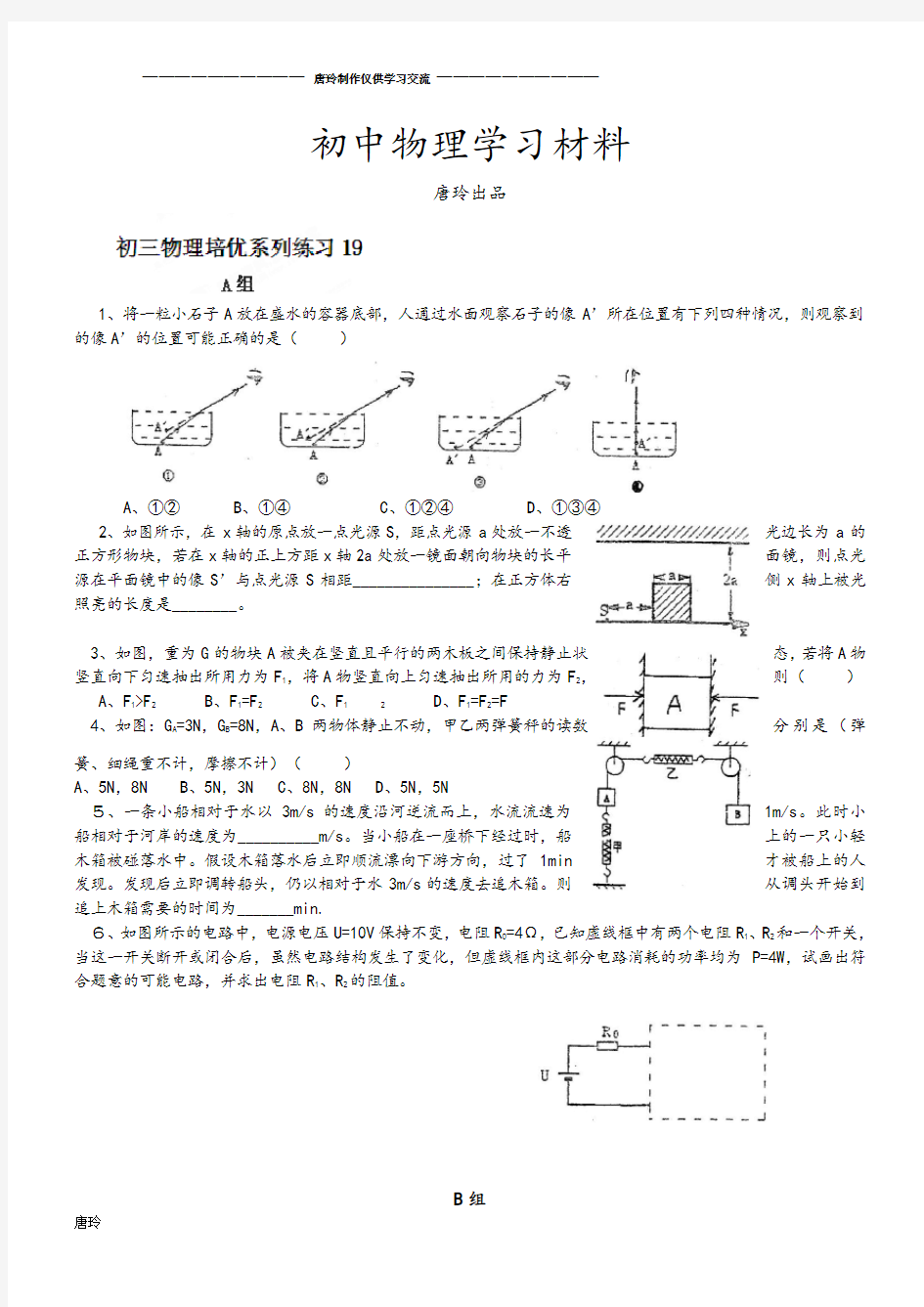 中考冲刺九年级物理培优系列练习题19.docx