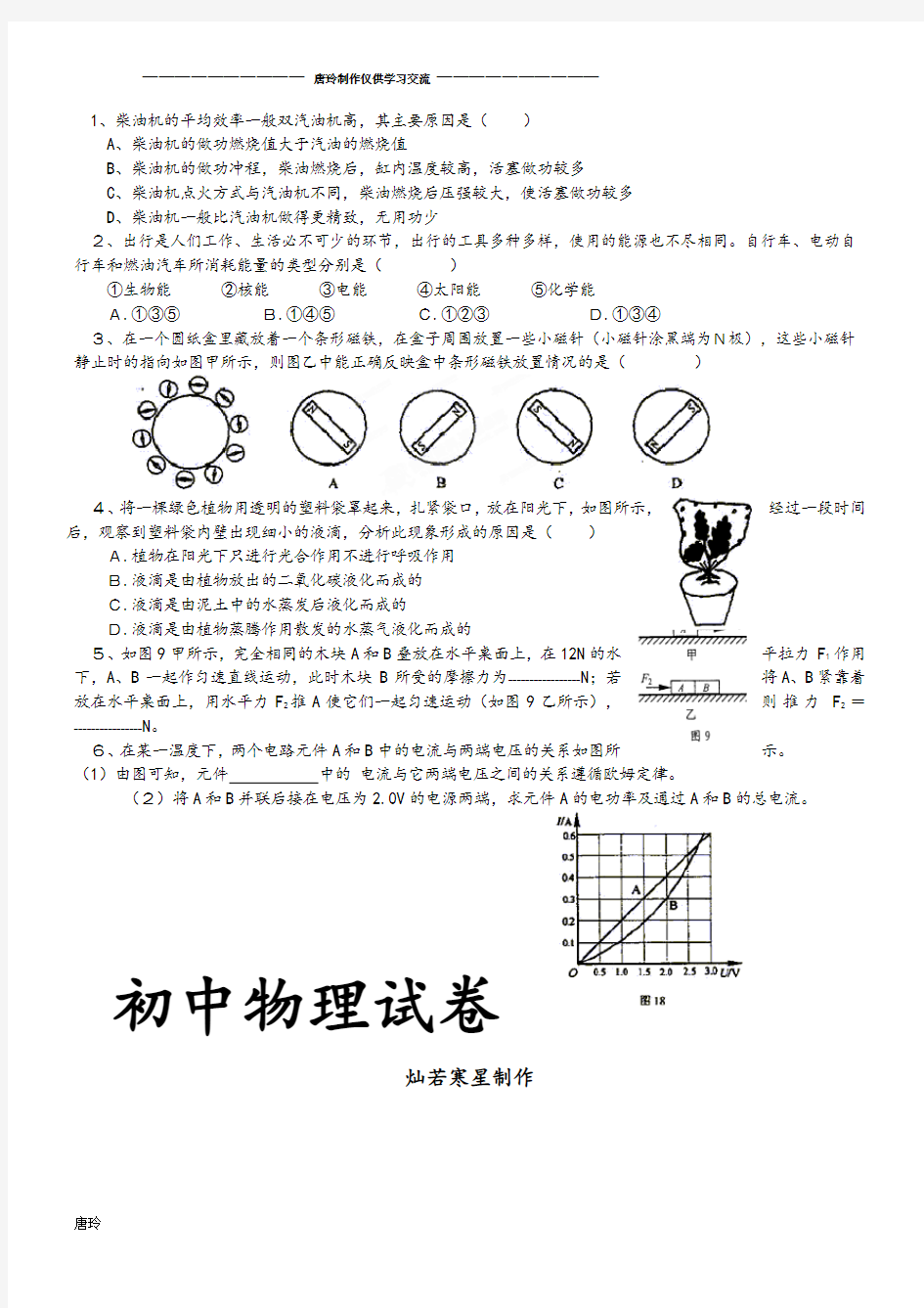 中考冲刺九年级物理培优系列练习题19.docx