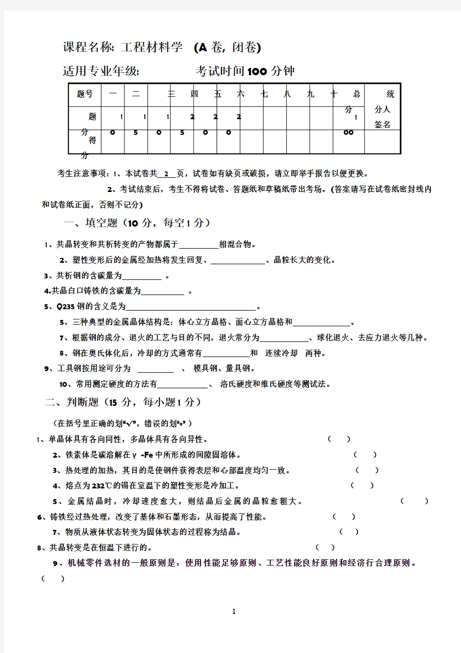 工程材料试卷及答案