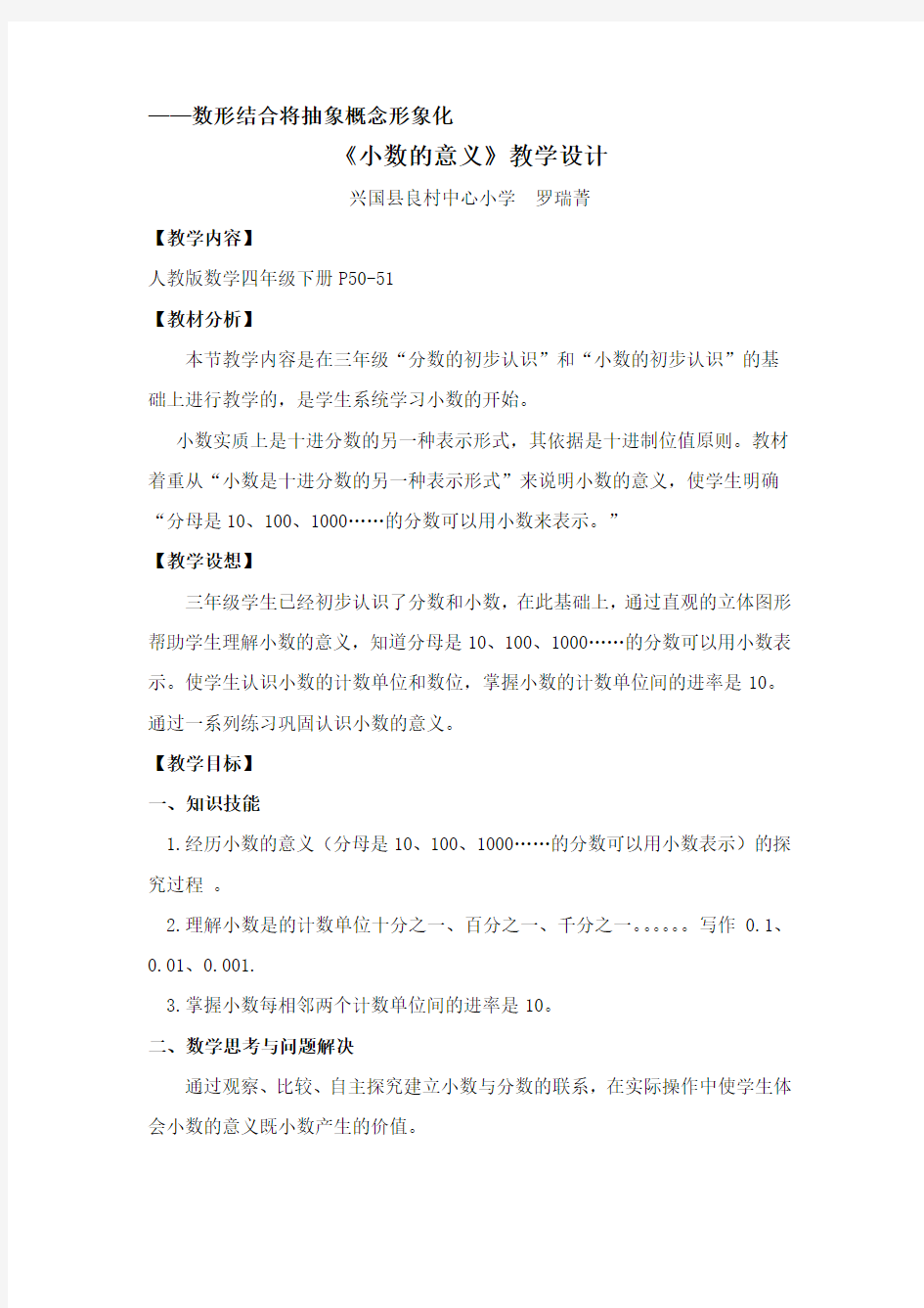 小数的意义教学设计含设计意图