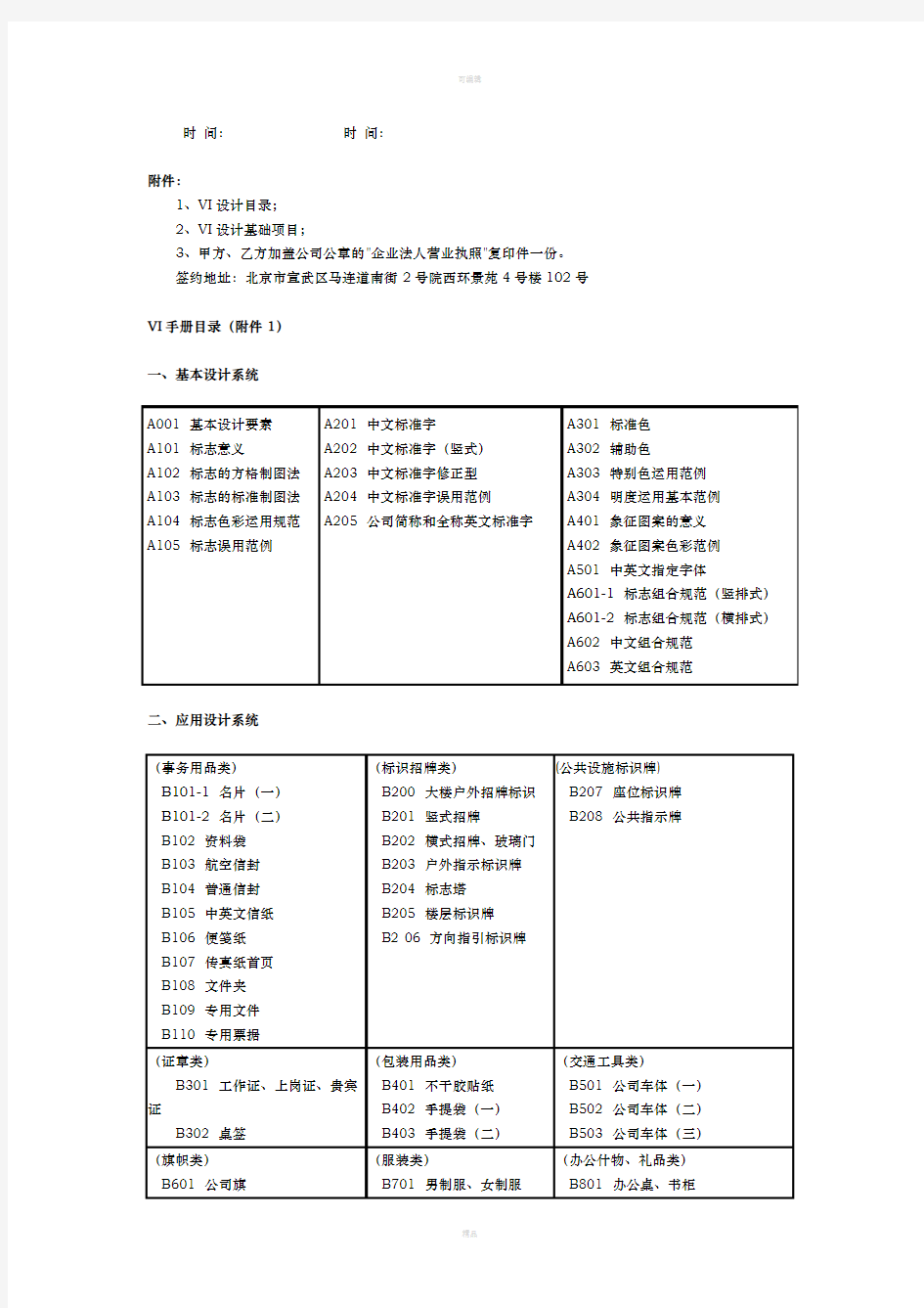 企业形象视觉识别系统手册