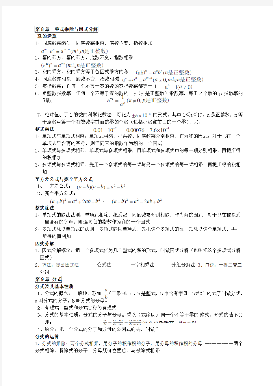 沪科版七年级下册数学复习提纲(1)(1)