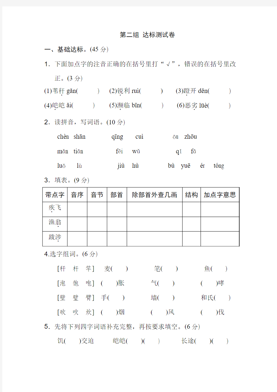 最新三年级下册语文单元测试第2单元 B卷_人教新课标(含答案)-word文档