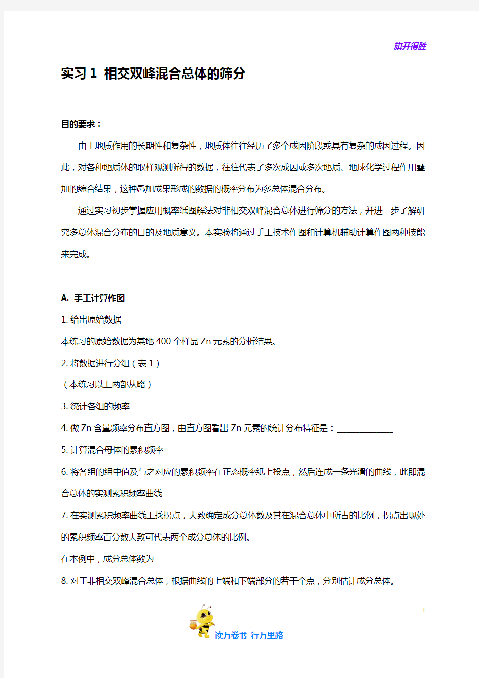 【矿床统计预测 实习指导】实习1A-混合总体筛分