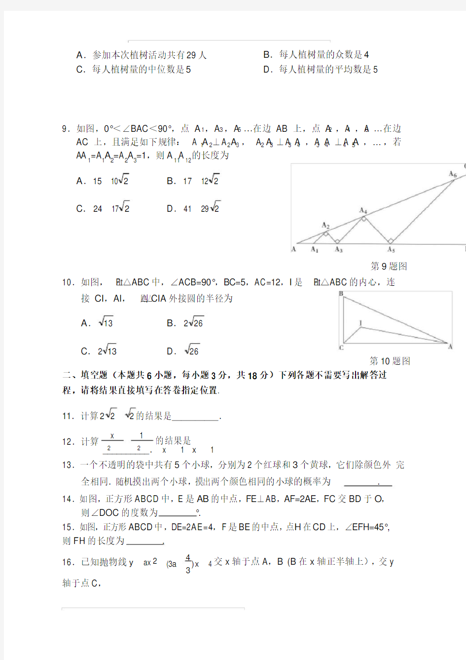 2018年武汉市武昌区中考数学模拟试卷(二)
