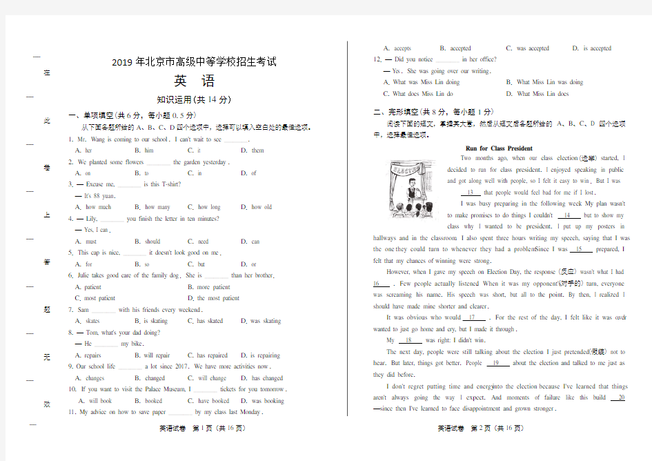 2019年北京市中考英语试卷及答案