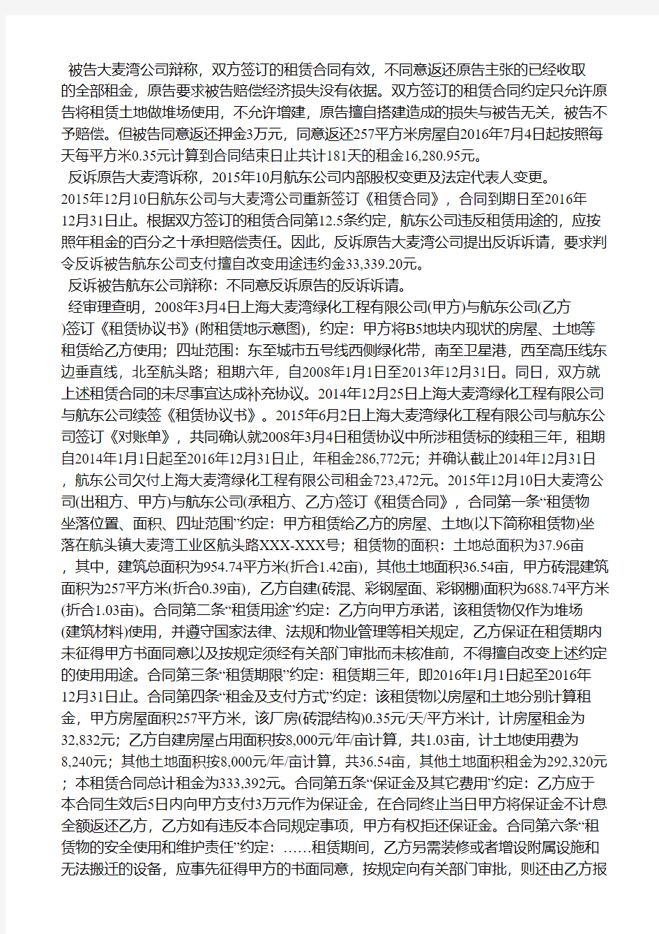 上海市浦东新区人民法院民事判决书