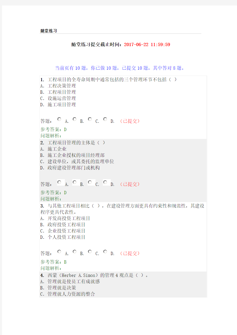 华南理工随堂作业(建筑管理)答案