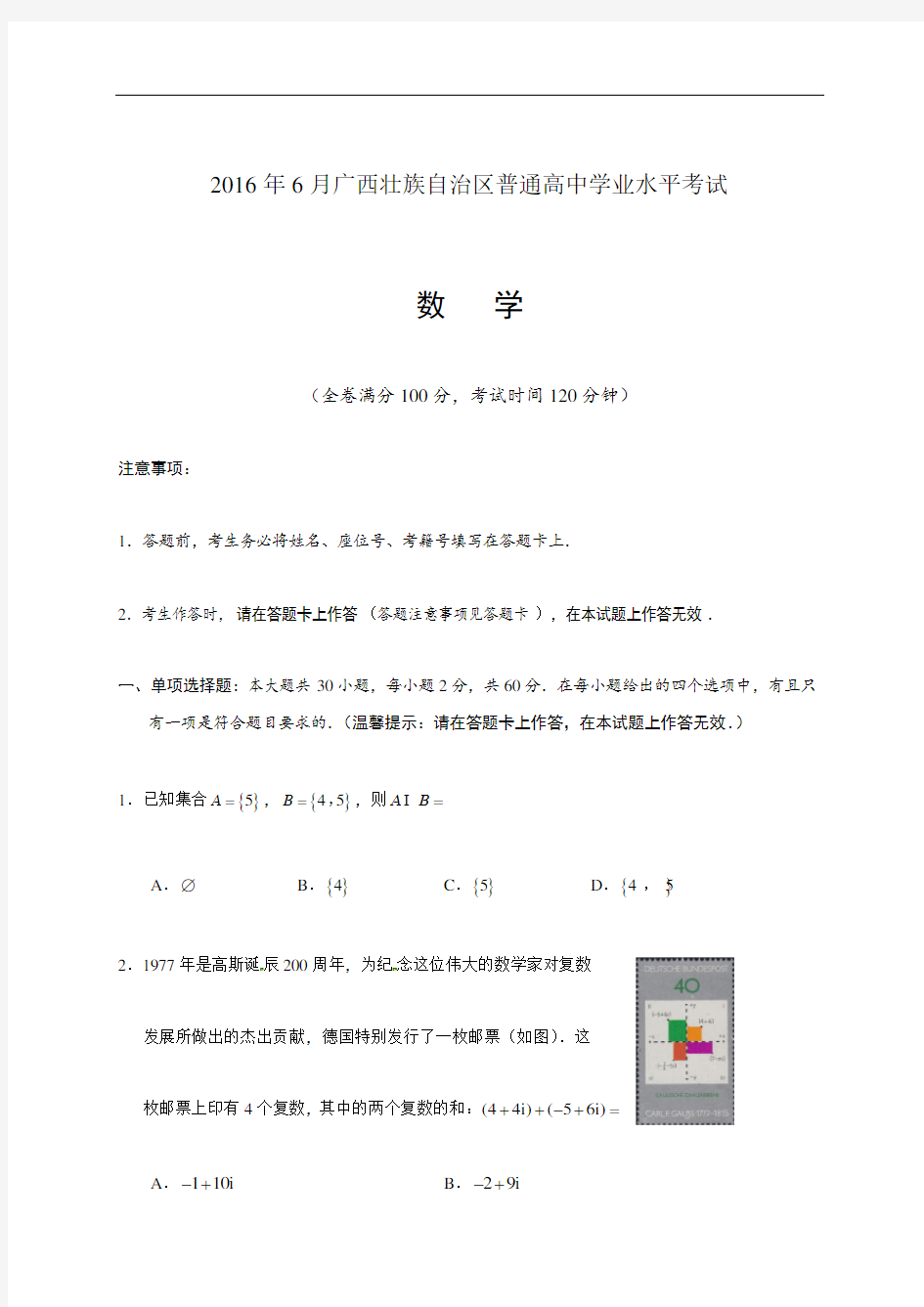 广西壮族自治区普通高中 学业水平考试数学试题