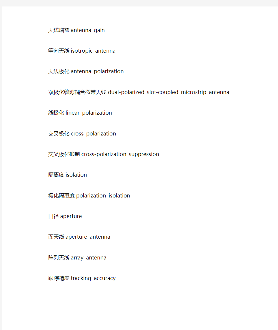 Glossary of Satellite Technology 卫星技术词汇总结