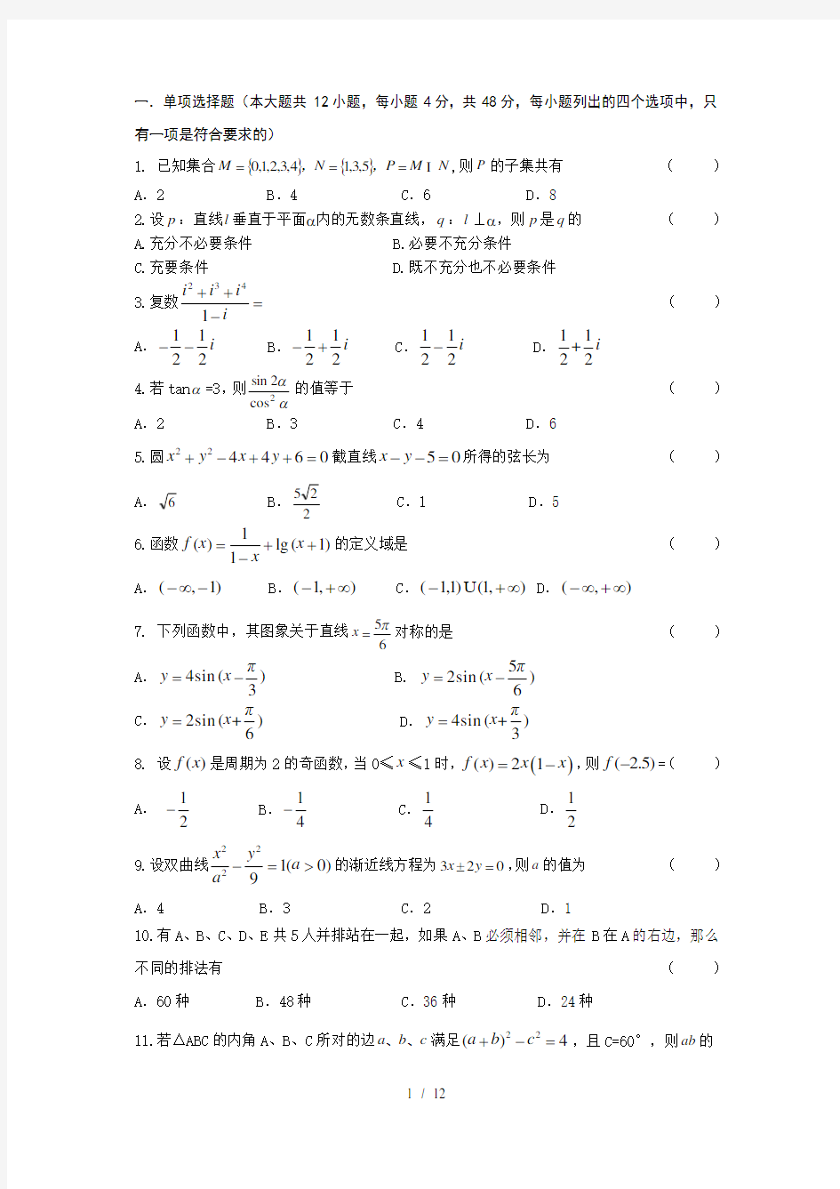 江苏省对口单招数学模拟试卷一含复习资料