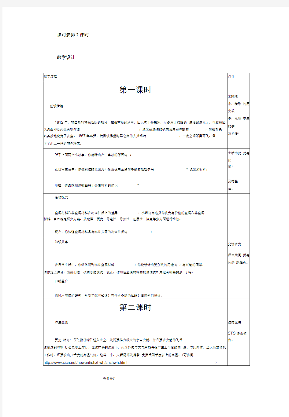 人教版九年级化学(下册)(全册)教案