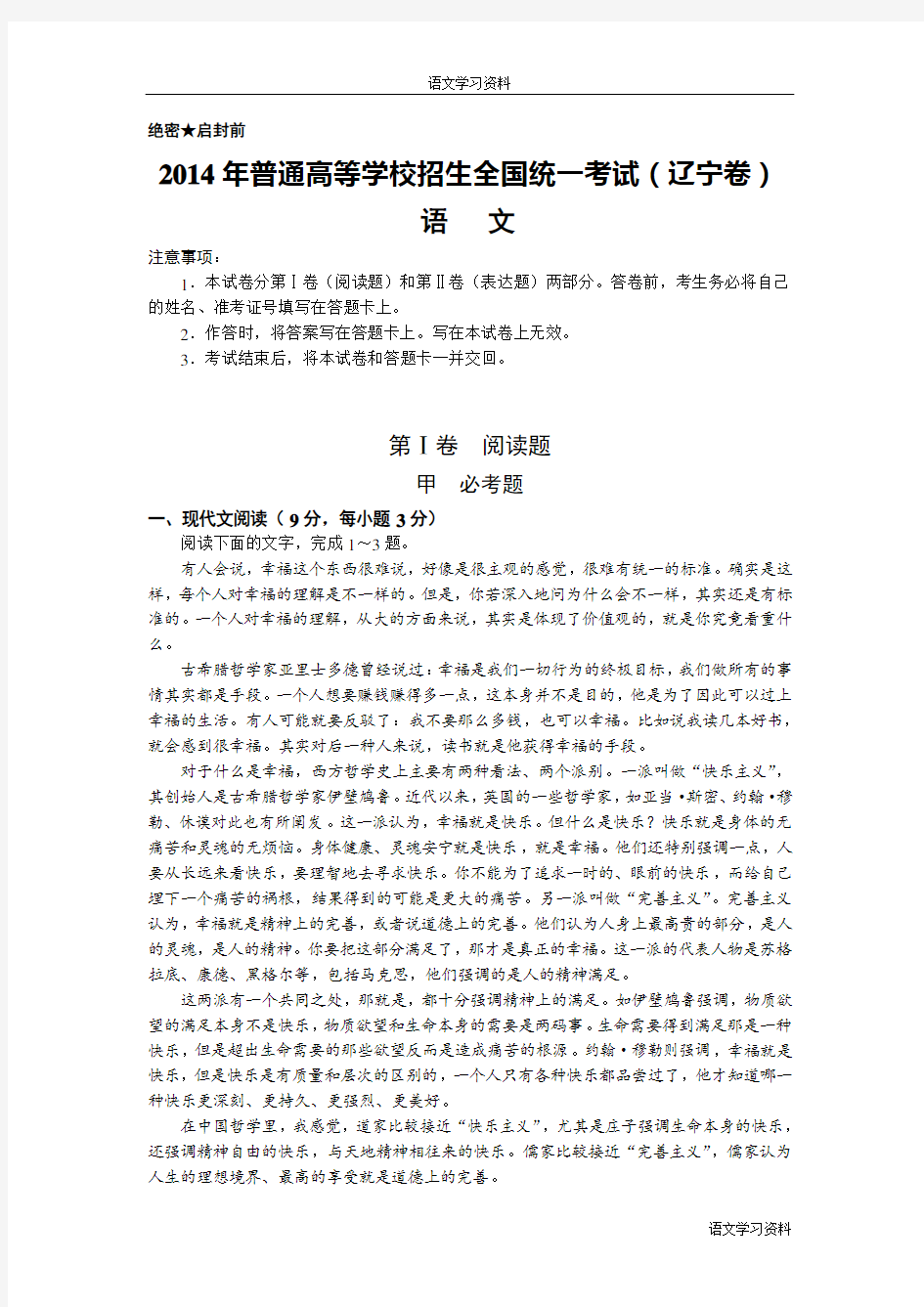 2014年辽宁省高考语文试卷及答案【精校版】