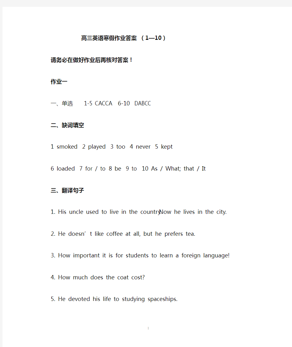 高三英语寒假作业答案(1—10).