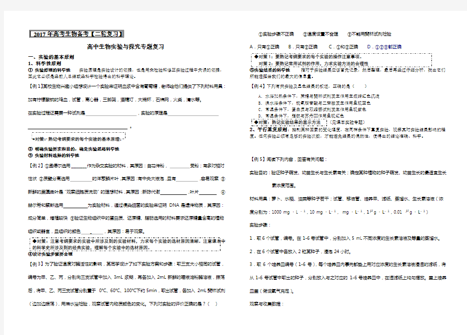 高考生物备考二轮复习高中生物实验与探究专题复习