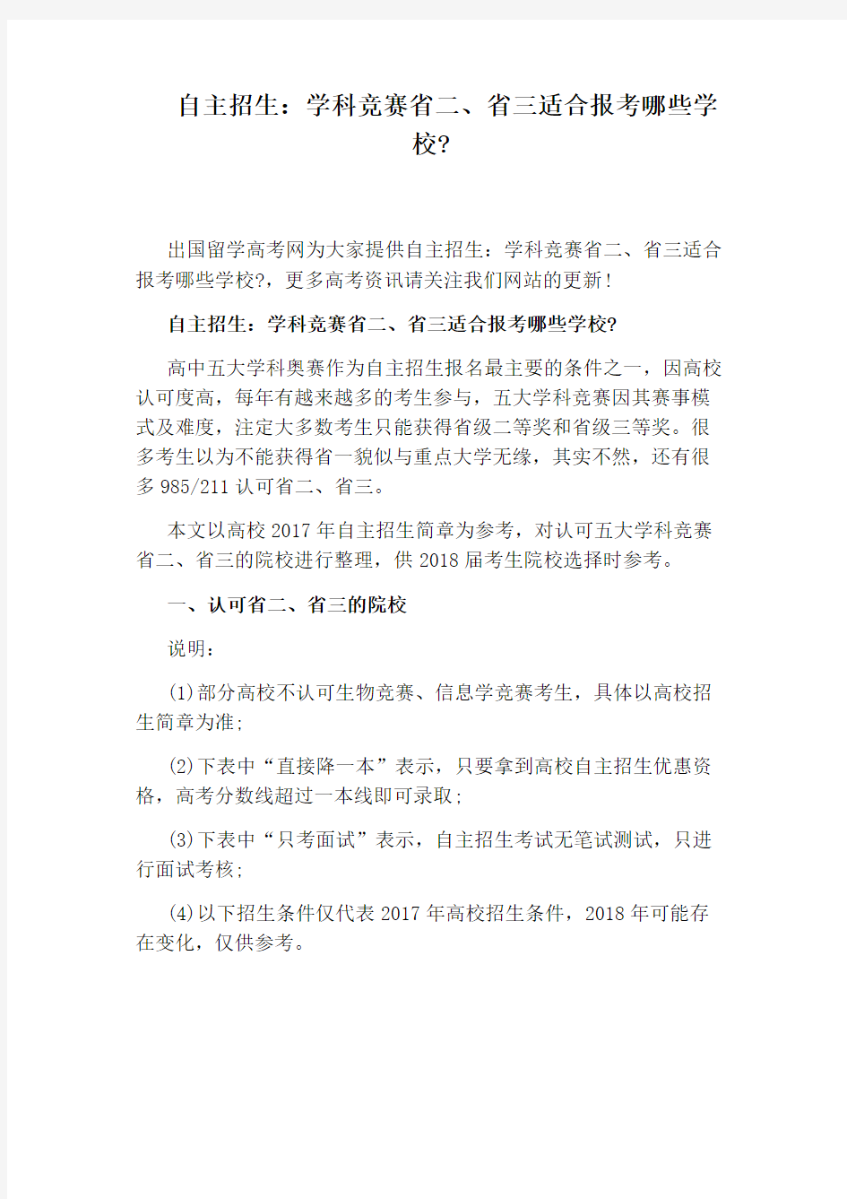 自主招生：学科竞赛省二、省三适合报考哪些学校：