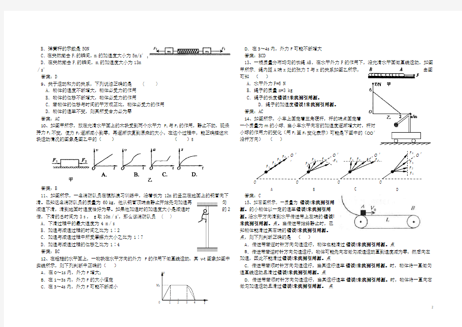 高一物理竞赛初赛试题(含答案)