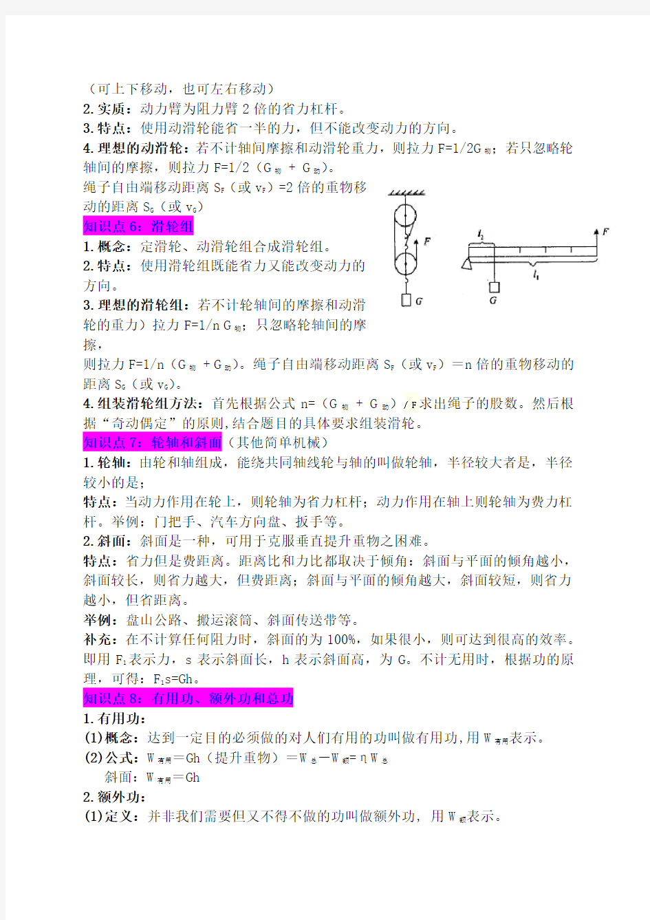 最新人教版初中物理第十二章简单机械》知识点大全