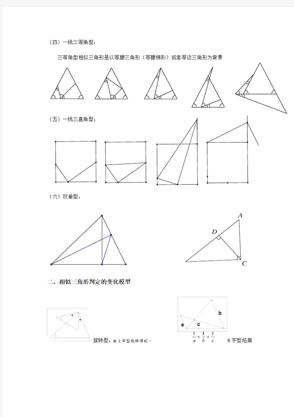 第五讲：相似三角形模型分析大全之母子型