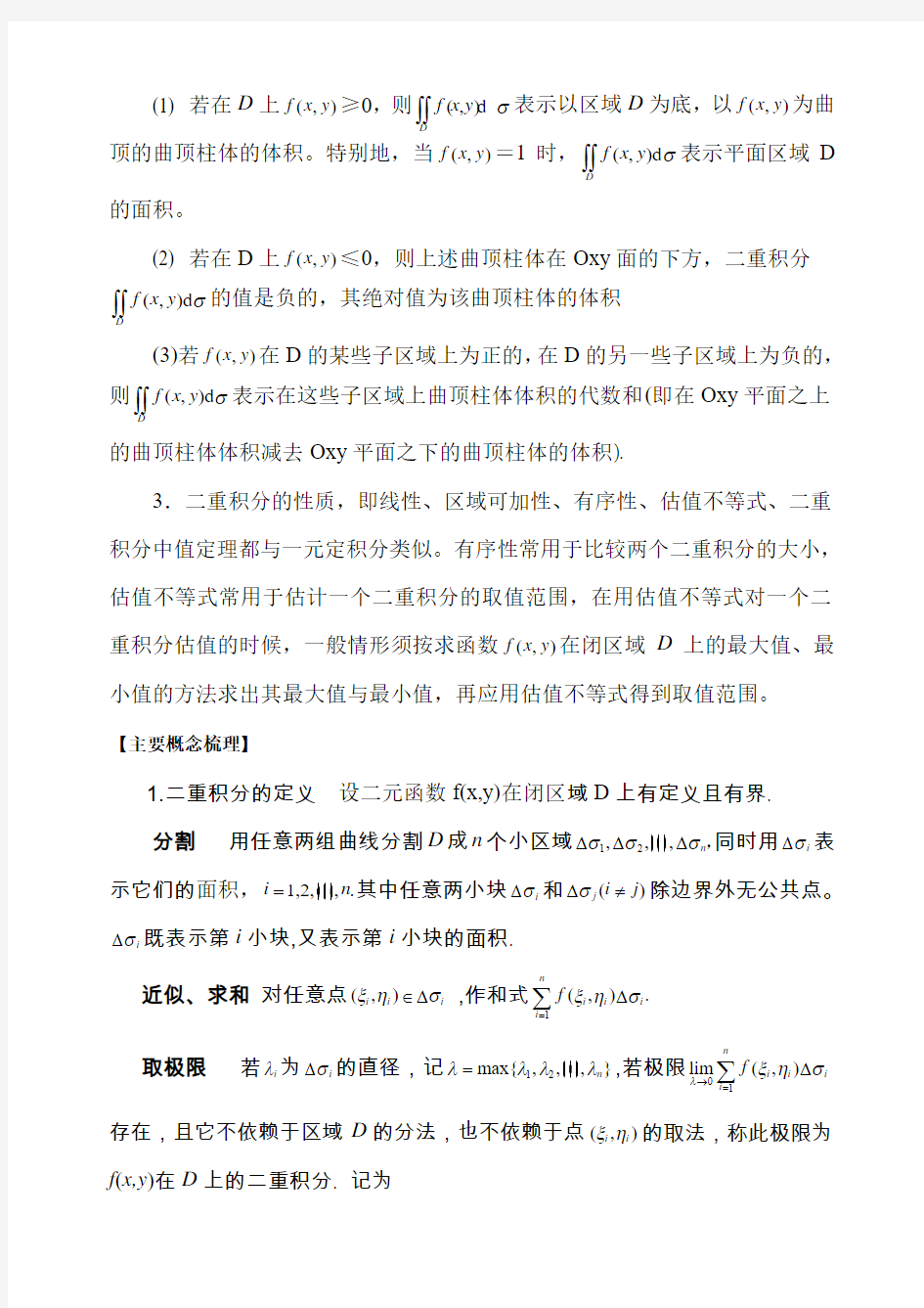 高等数学重积分总结