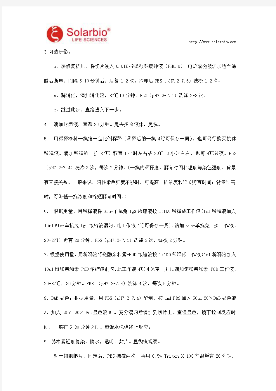 兔SP检测试剂盒使用说明