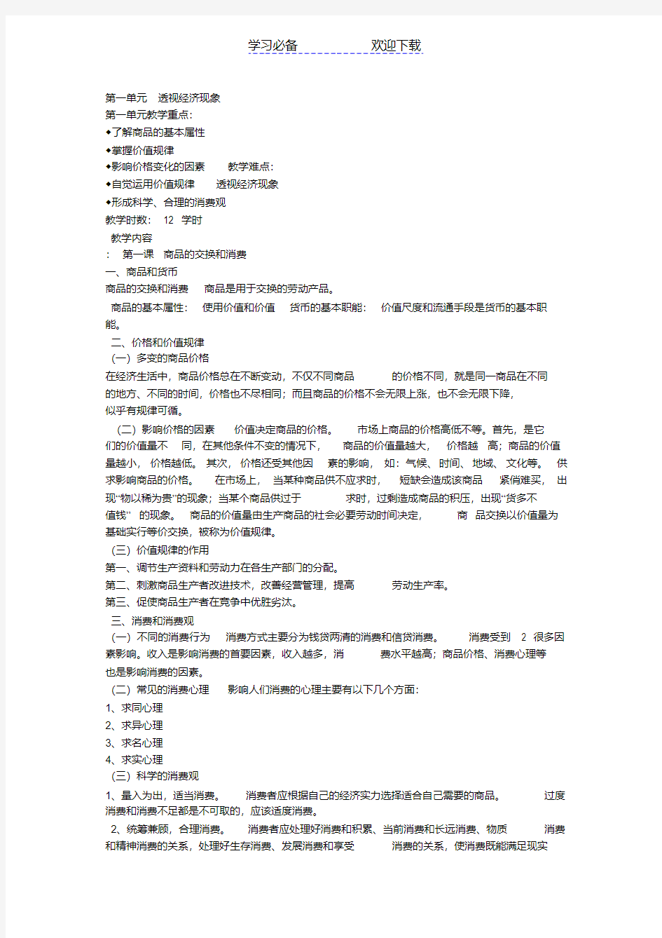 政治经济与社会教案