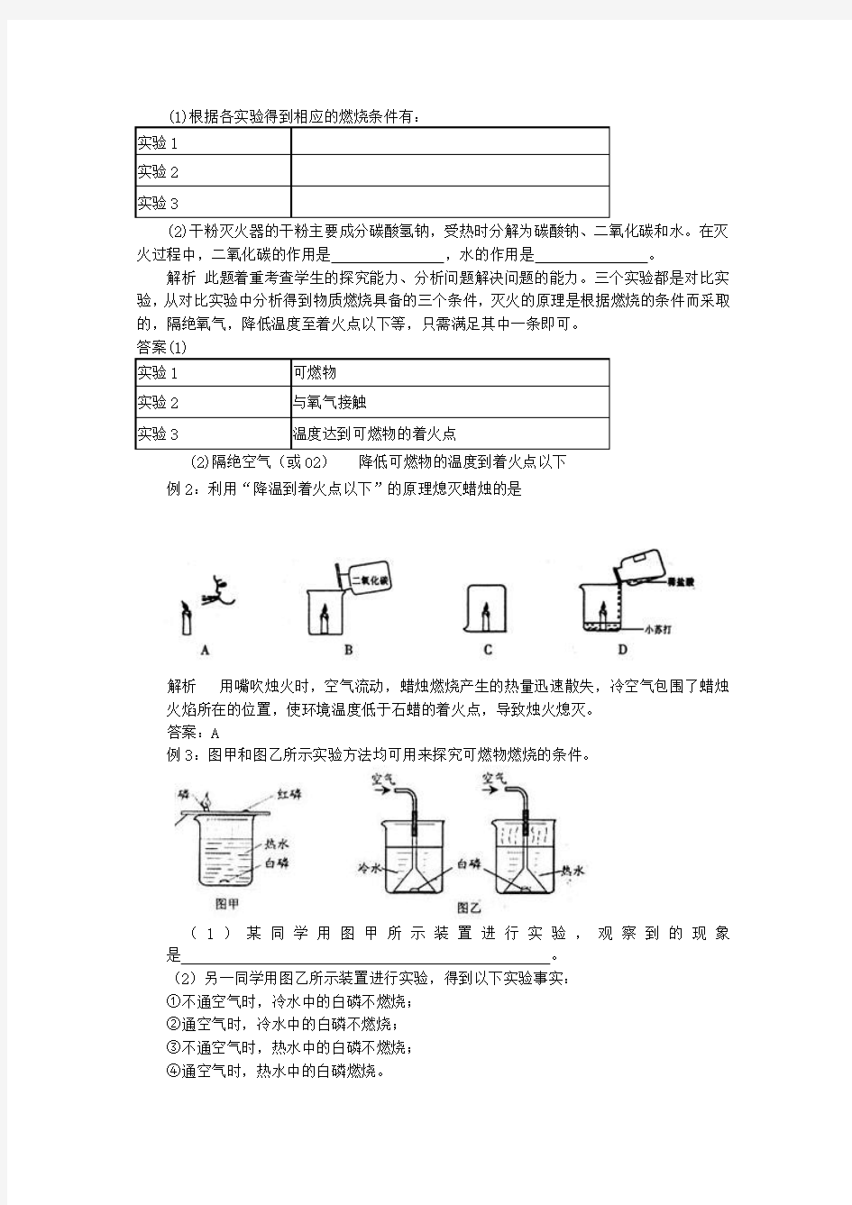 燃料及其利用 知识点梳理