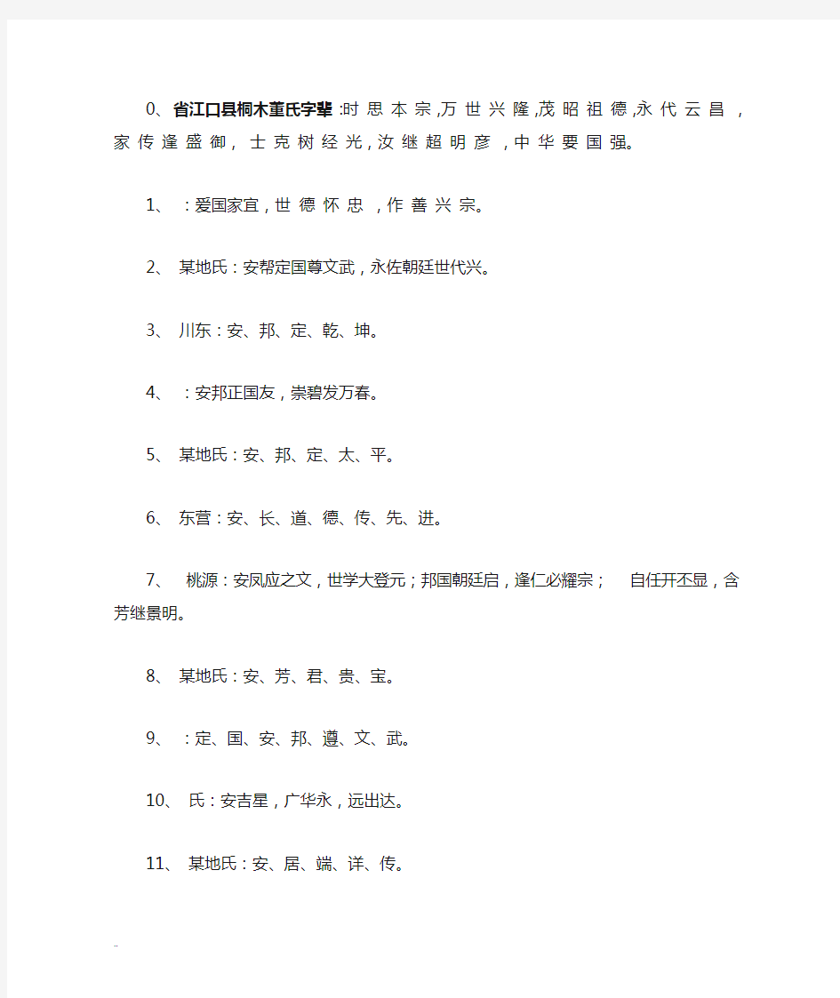 全国李氏家族字辈