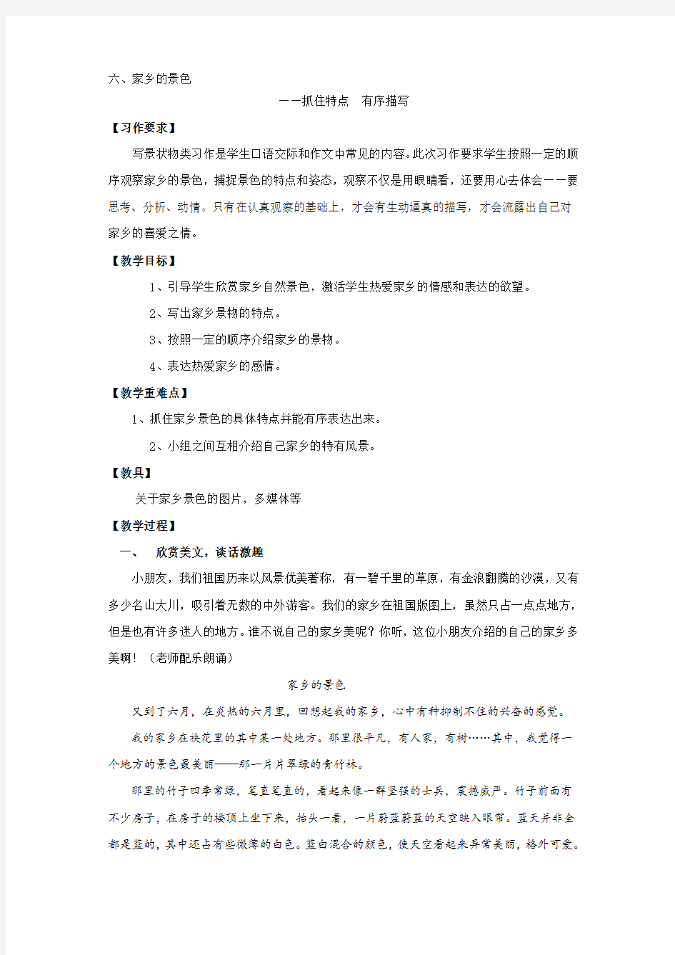 我的家乡作文教案精品资料